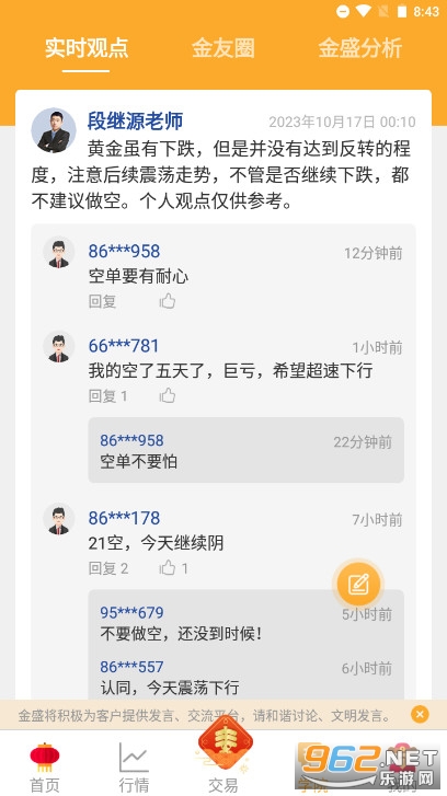 金盛贵金属APP截图