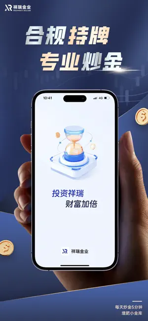 祥瑞金业APP截图